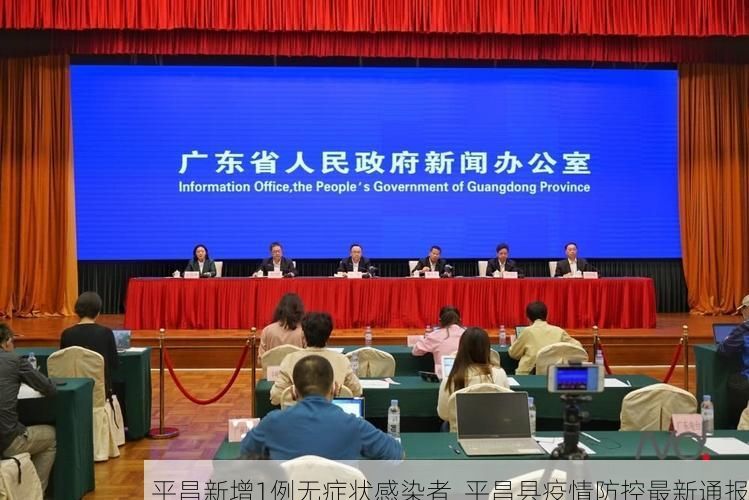 平昌新增1例无症状感染者 平昌县疫情防控最新通报