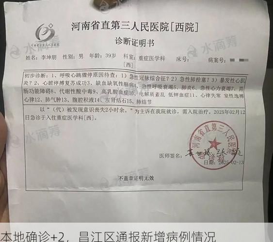 本地确诊+2，昌江区通报新增病例情况