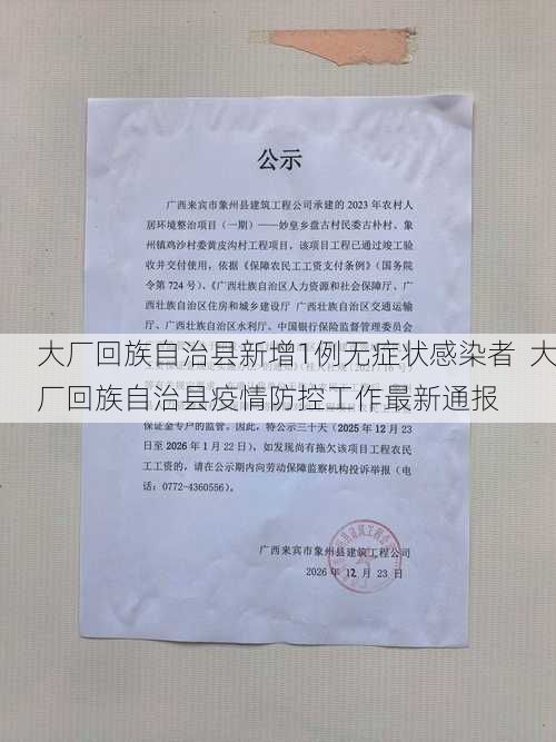 大厂回族自治县新增1例无症状感染者  大厂回族自治县疫情防控工作最新通报