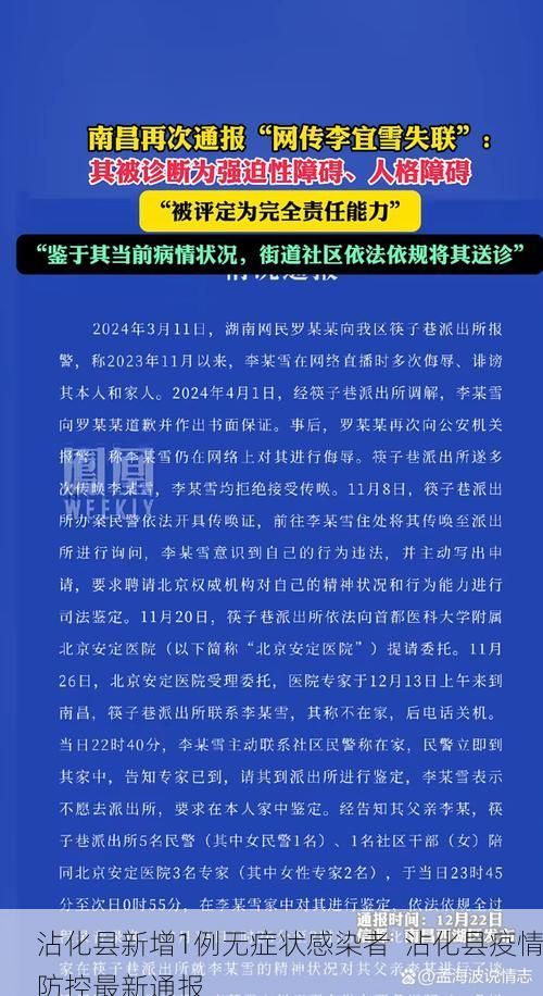 沾化县新增1例无症状感染者  沾化县疫情防控最新通报