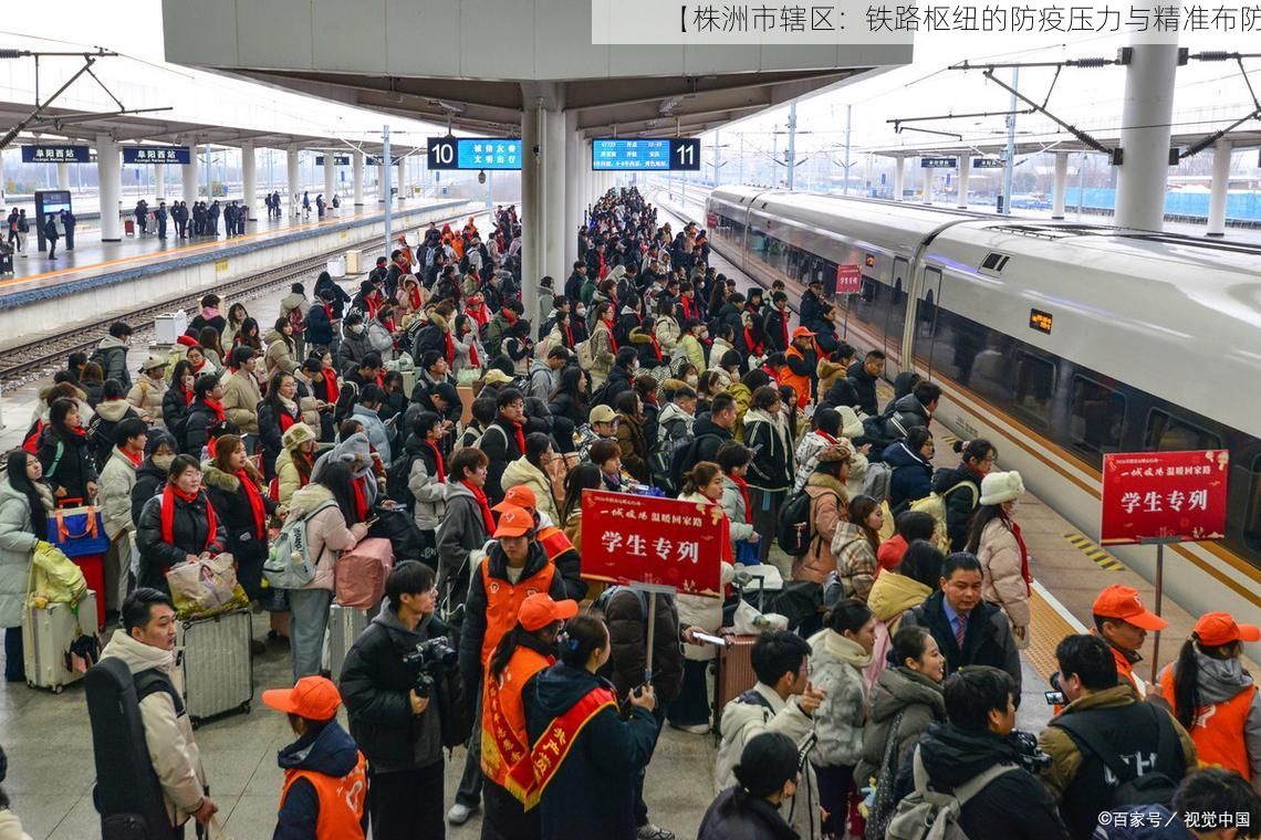 【株洲市辖区：铁路枢纽的防疫压力与精准布防】