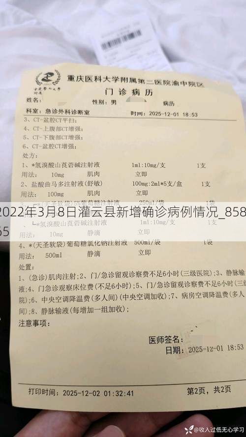 2022年3月8日灌云县新增确诊病例情况_85865