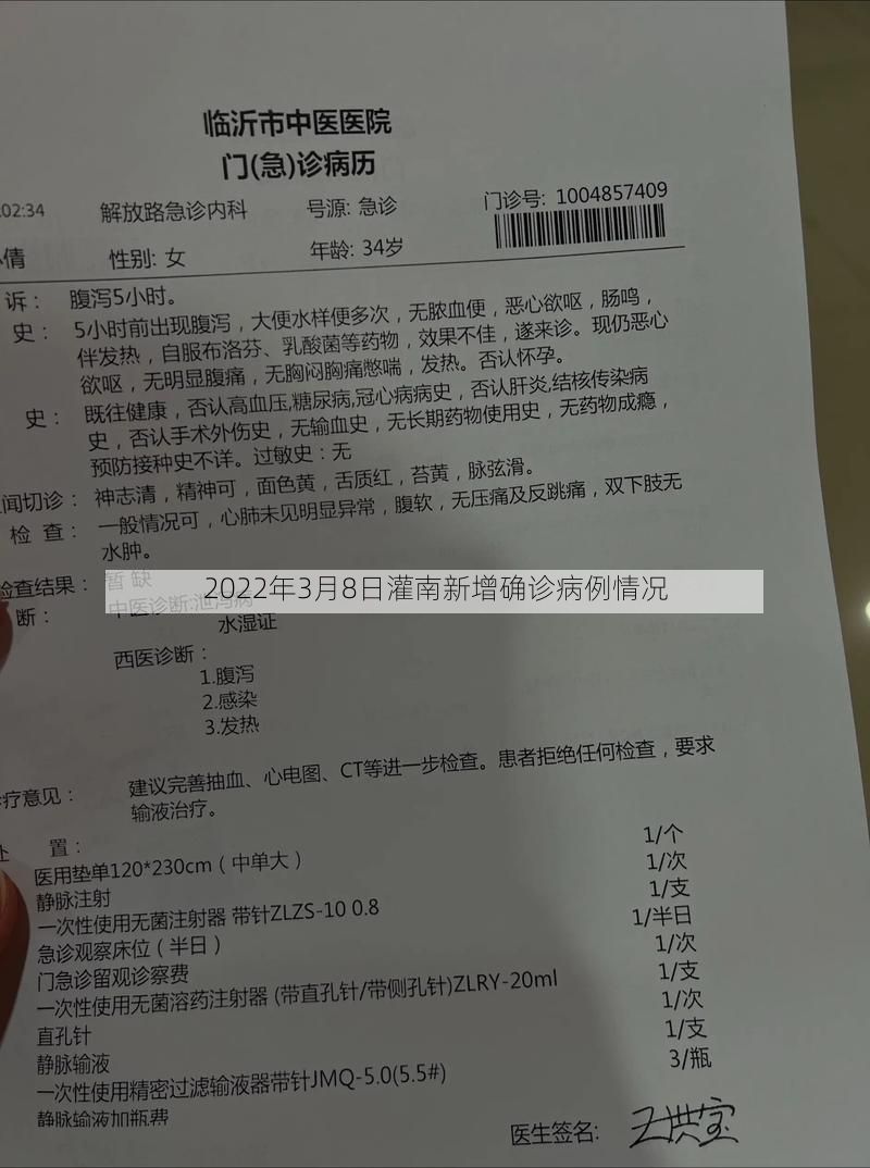 2022年3月8日灌南新增确诊病例情况