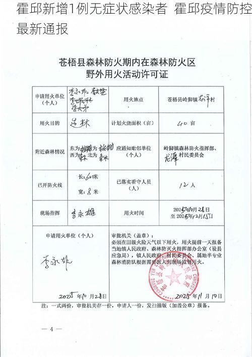 霍邱新增1例无症状感染者  霍邱疫情防控最新通报