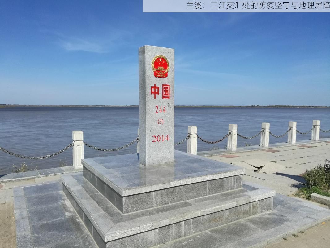 兰溪：三江交汇处的防疫坚守与地理屏障