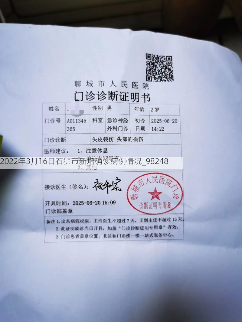 2022年3月16日石狮市新增确诊病例情况_98248