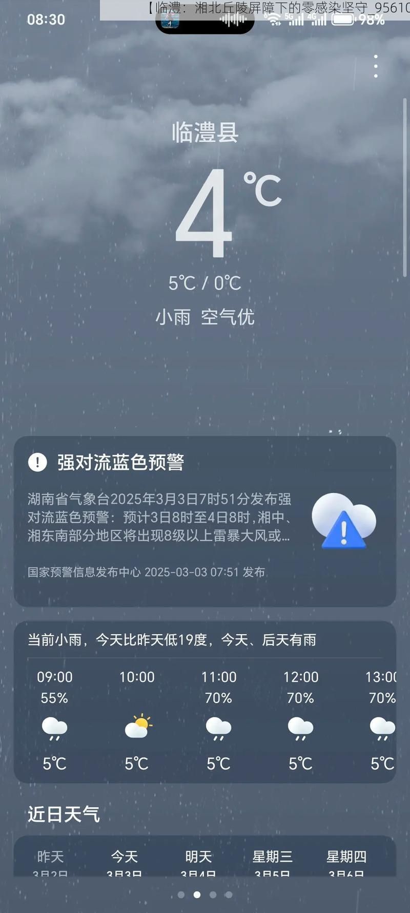 【临澧：湘北丘陵屏障下的零感染坚守_95610】