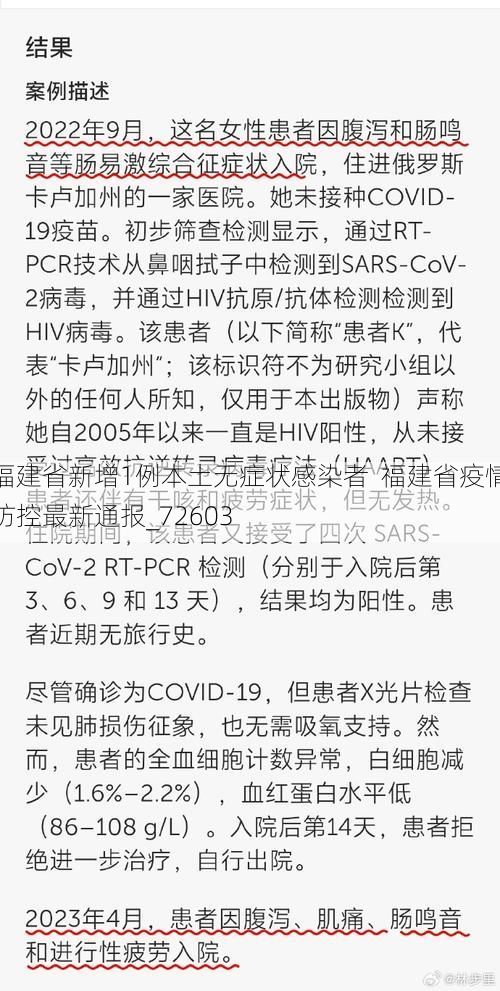 福建省新增1例本土无症状感染者  福建省疫情防控最新通报_72603