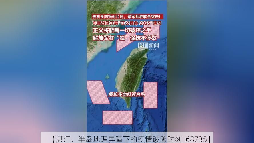 【湛江：半岛地理屏障下的疫情破防时刻_68735】