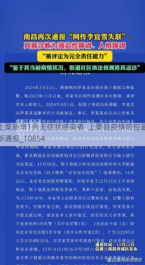 上栗新增1例无症状感染者  上栗县疫情防控最新通报_10854