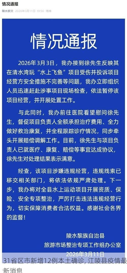 31省区市新增12例本土确诊, 江陵县疫情最新消息