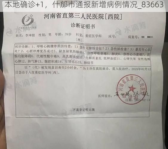 本地确诊+1，什邡市通报新增病例情况_83663