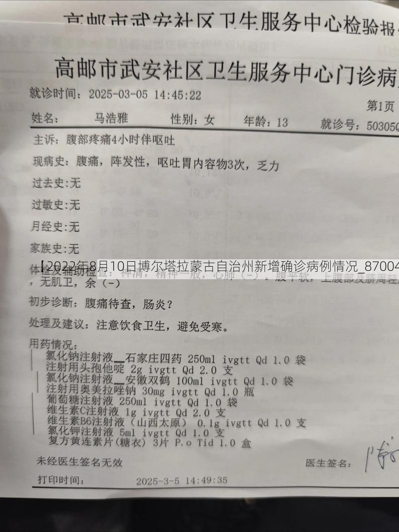 【2022年8月10日博尔塔拉蒙古自治州新增确诊病例情况_87004】