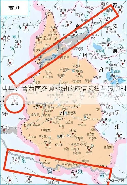 【曹县：鲁西南交通枢纽的疫情防线与破防时刻】