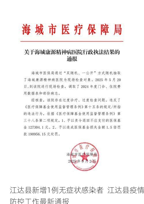 江达县新增1例无症状感染者  江达县疫情防控工作最新通报