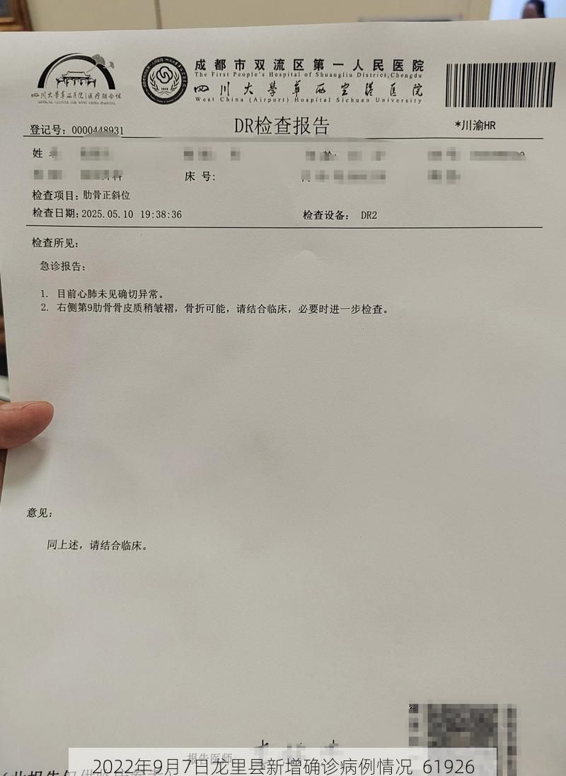 2022年9月7日龙里县新增确诊病例情况_61926