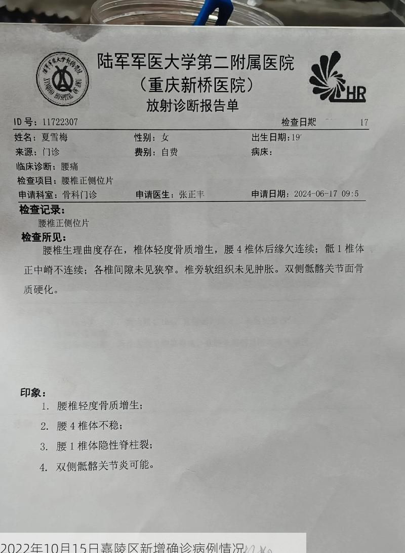 2022年10月15日嘉陵区新增确诊病例情况