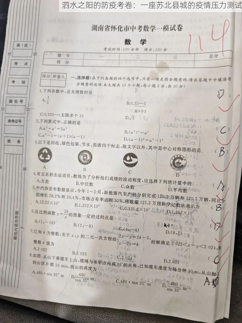 泗水之阳的防疫考卷:一座苏北县城的疫情压力测试