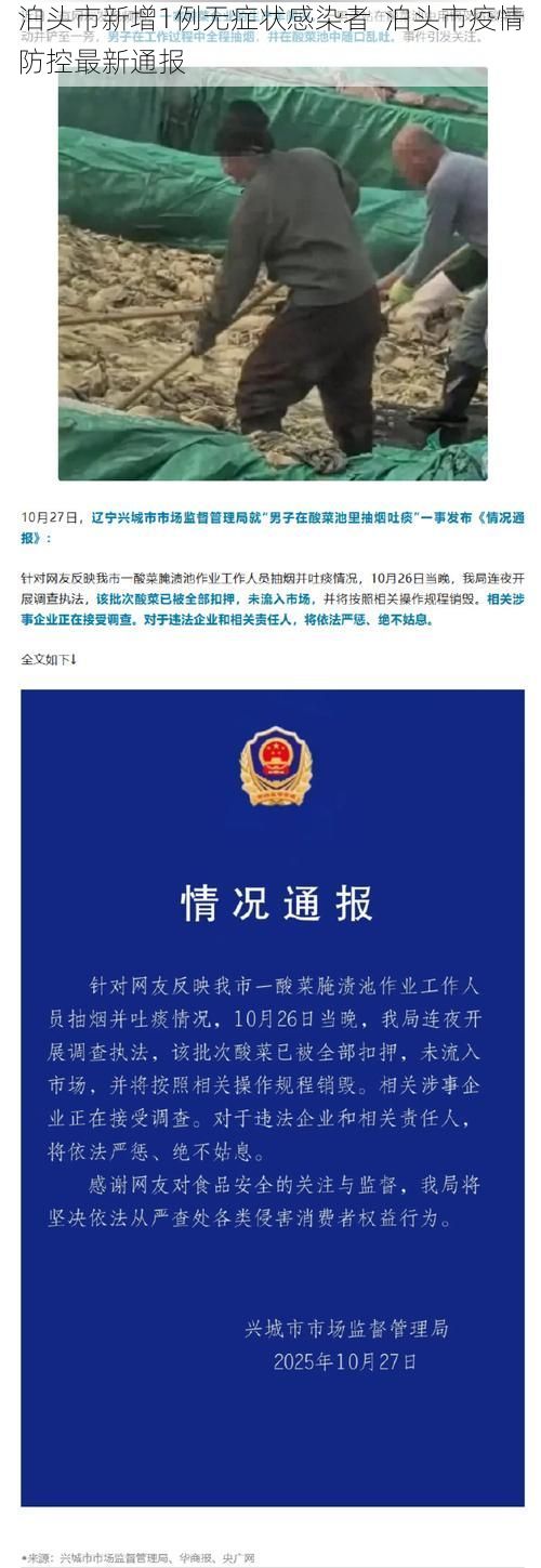 泊头市新增1例无症状感染者  泊头市疫情防控最新通报