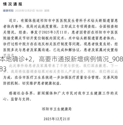 本地确诊+2，高要市通报新增病例情况_90883