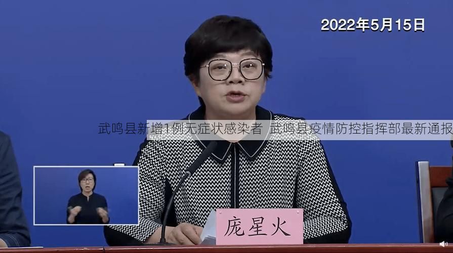 武鸣县新增1例无症状感染者 武鸣县疫情防控指挥部最新通报