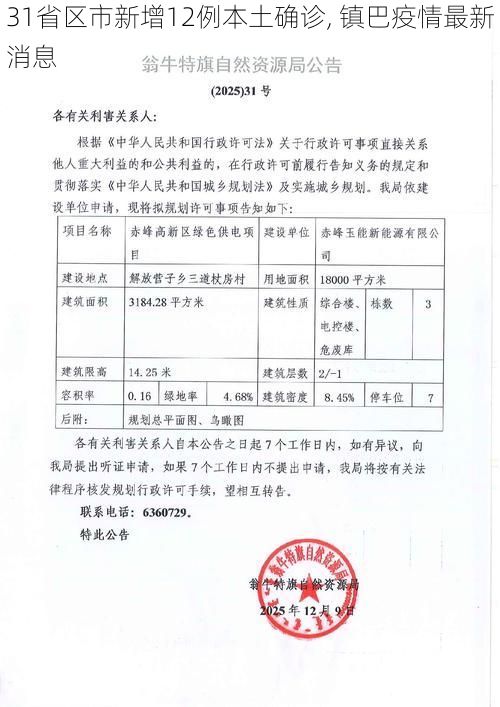 31省区市新增12例本土确诊, 镇巴疫情最新消息