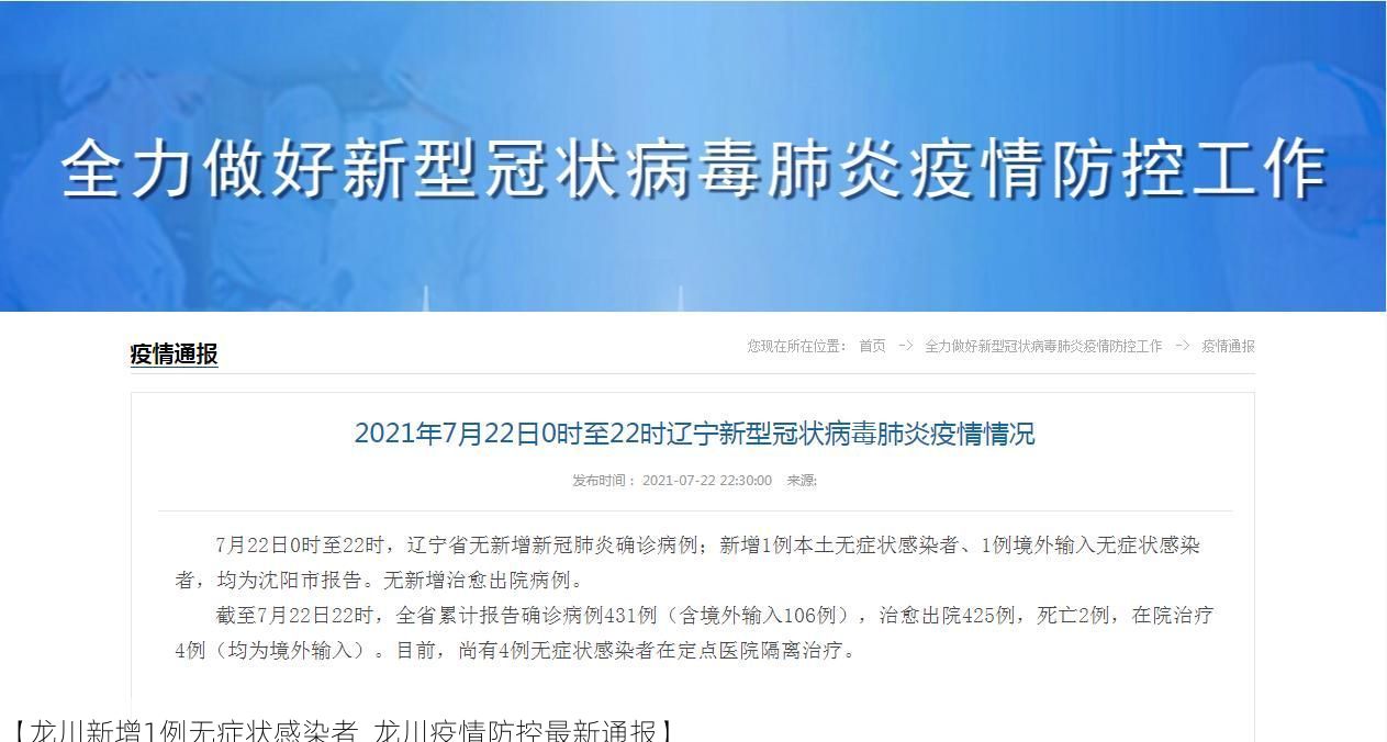 【龙川新增1例无症状感染者  龙川疫情防控最新通报】