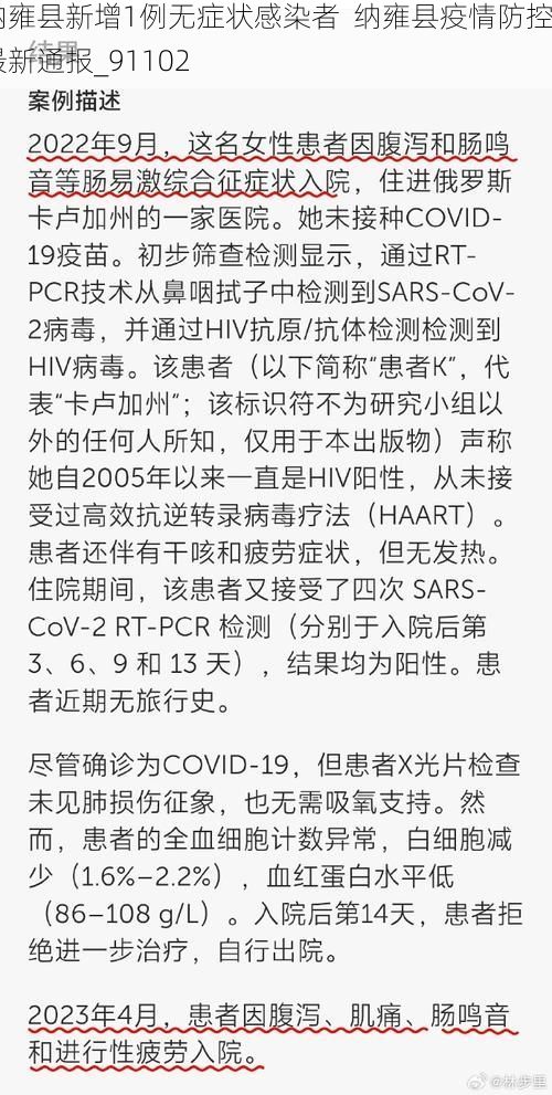 纳雍县新增1例无症状感染者 纳雍县疫情防控最新通报_91102