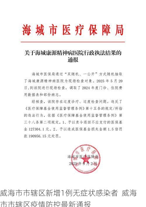 威海市市辖区新增1例无症状感染者  威海市市辖区疫情防控最新通报