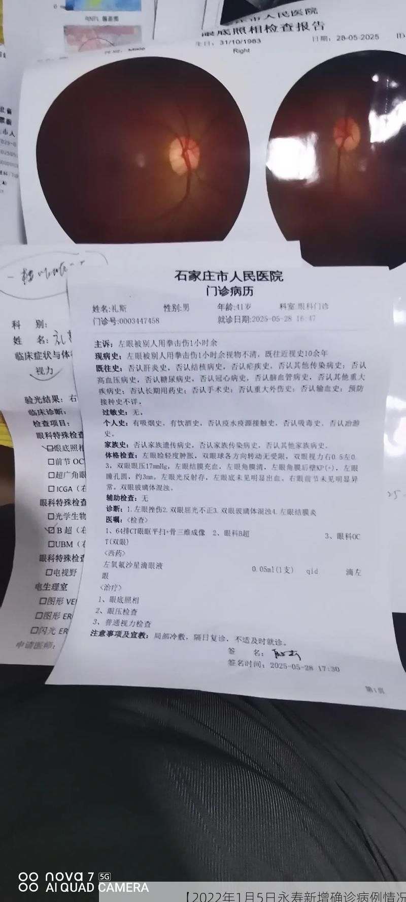 【2022年1月5日永寿新增确诊病例情况】