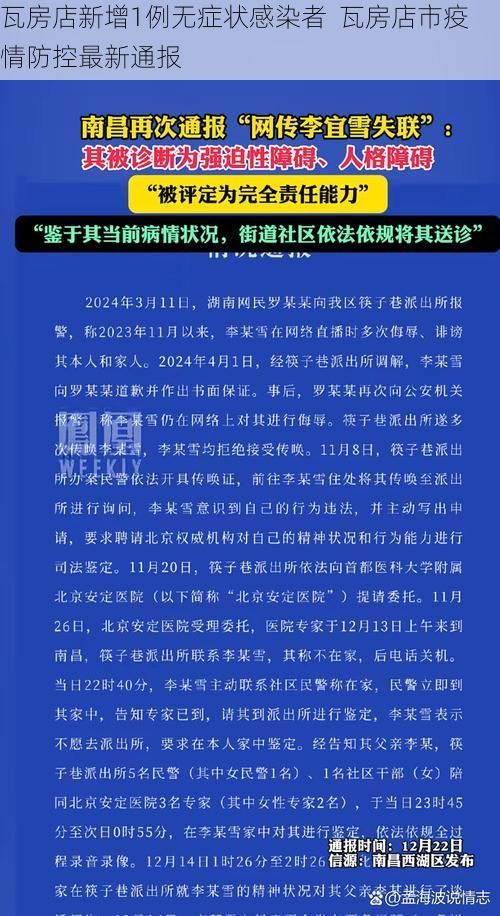 瓦房店新增1例无症状感染者  瓦房店市疫情防控最新通报