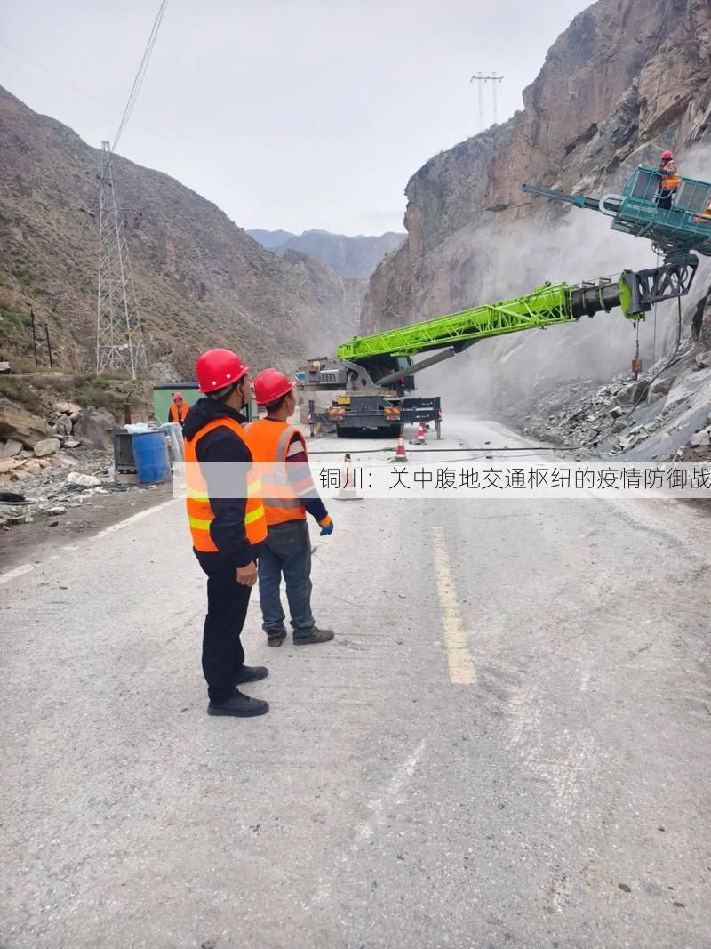铜川：关中腹地交通枢纽的疫情防御战