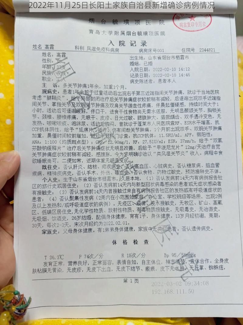 2022年11月25日长阳土家族自治县新增确诊病例情况