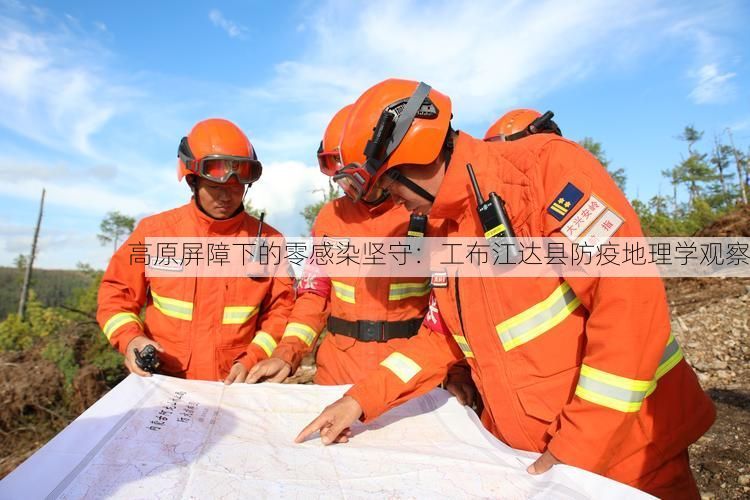 高原屏障下的零感染坚守:工布江达县防疫地理学观察