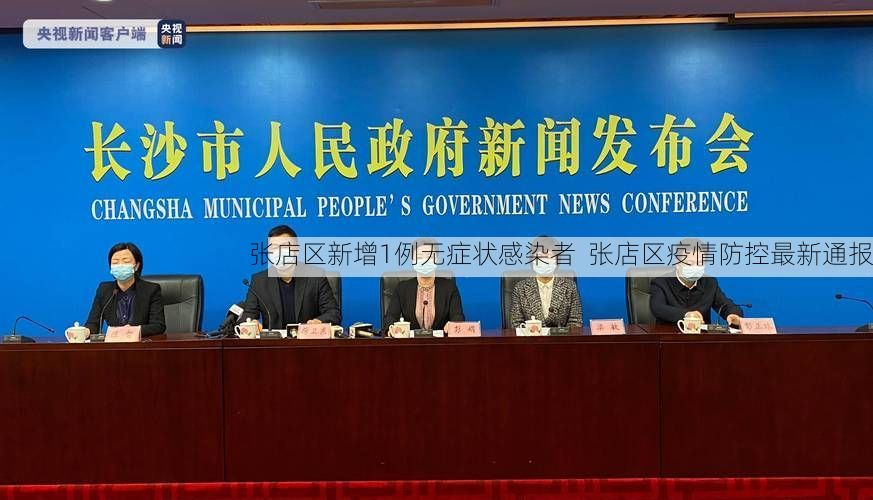 张店区新增1例无症状感染者 张店区疫情防控最新通报