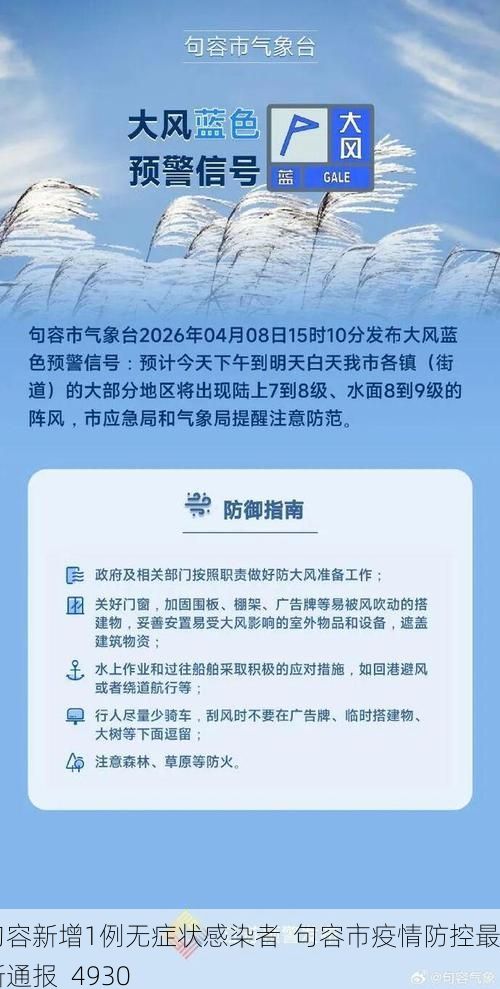 句容新增1例无症状感染者  句容市疫情防控最新通报_4930