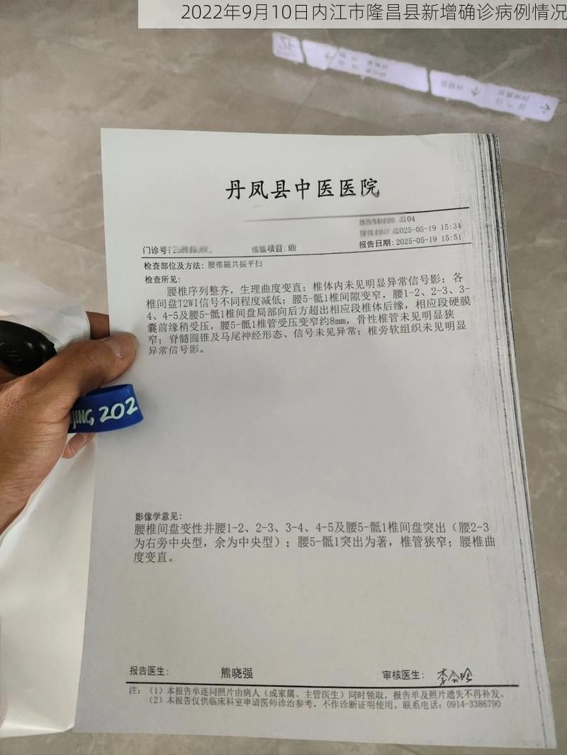 2022年9月10日内江市隆昌县新增确诊病例情况