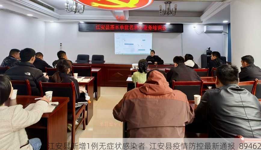 江安县新增1例无症状感染者  江安县疫情防控最新通报_89462