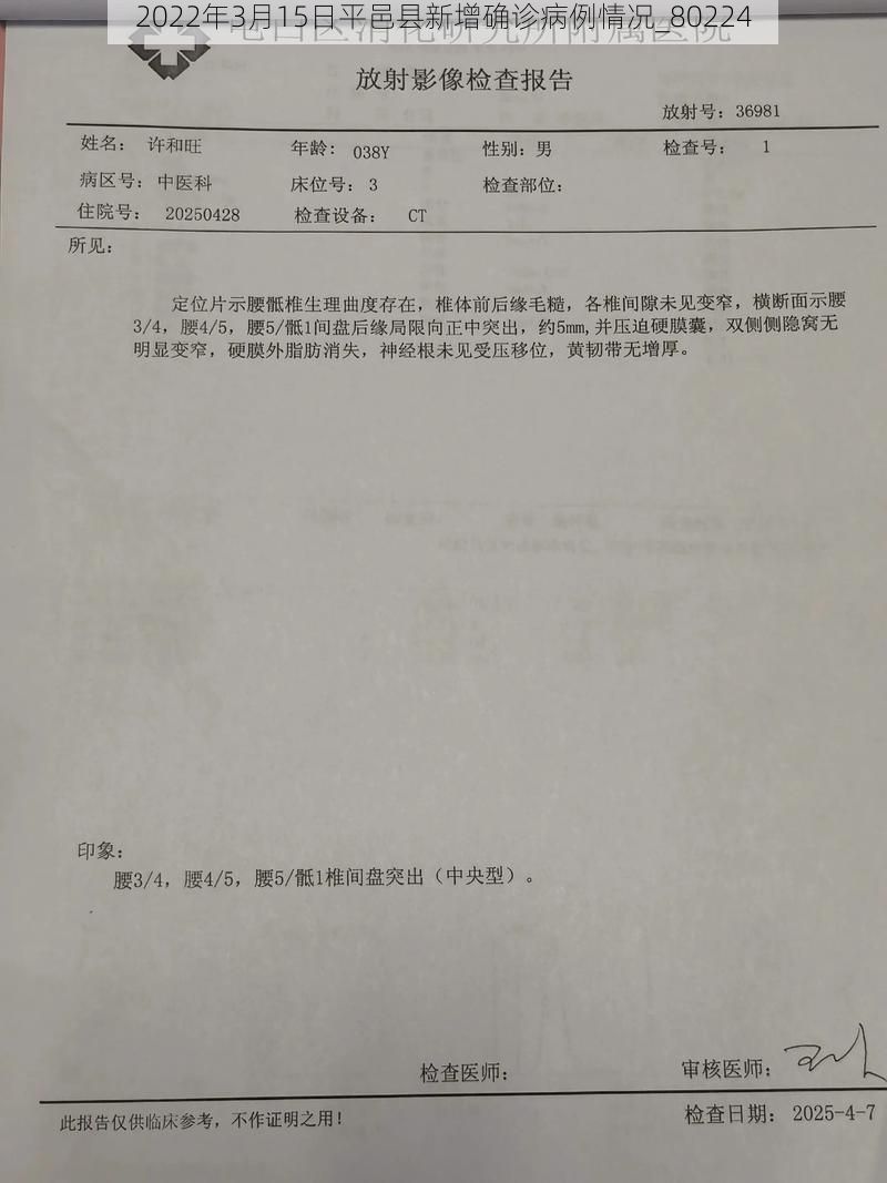 2022年3月15日平邑县新增确诊病例情况_80224
