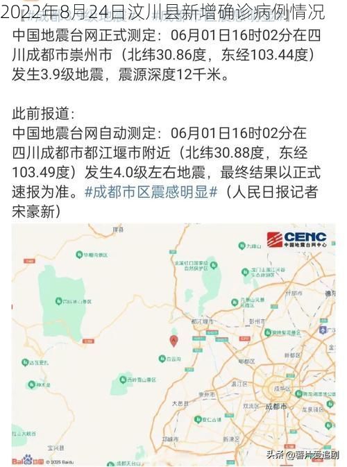 2022年8月24日汶川县新增确诊病例情况