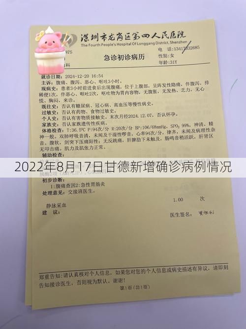 2022年8月17日甘德新增确诊病例情况
