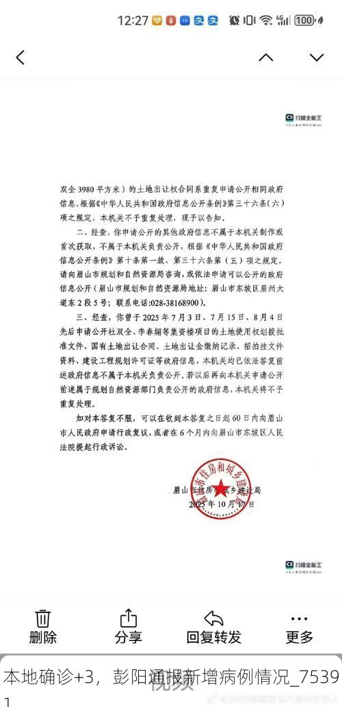 本地确诊+3，彭阳通报新增病例情况_75391