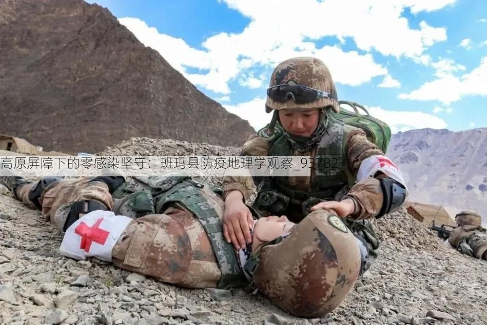 高原屏障下的零感染坚守：班玛县防疫地理学观察_93782