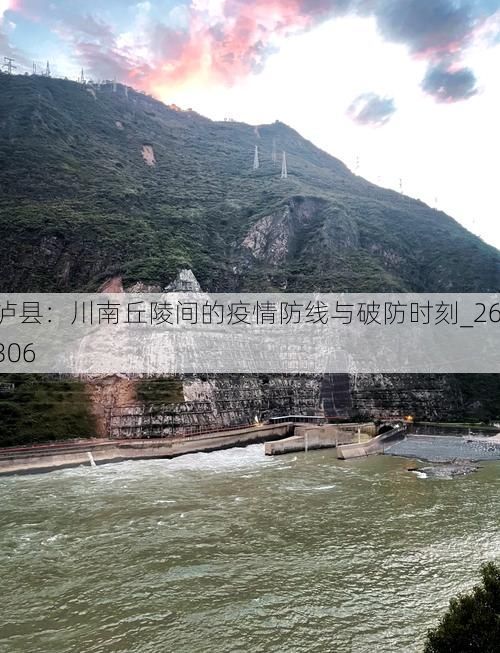 泸县：川南丘陵间的疫情防线与破防时刻_26306