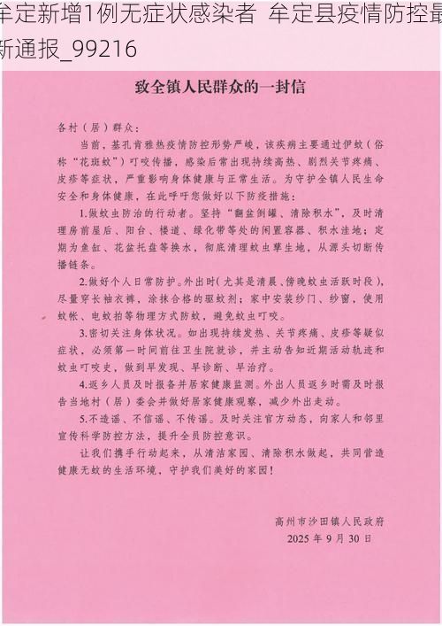 牟定新增1例无症状感染者  牟定县疫情防控最新通报_99216