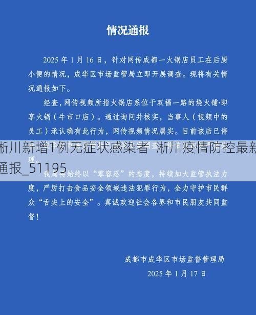 淅川新增1例无症状感染者 淅川疫情防控最新通报_51195