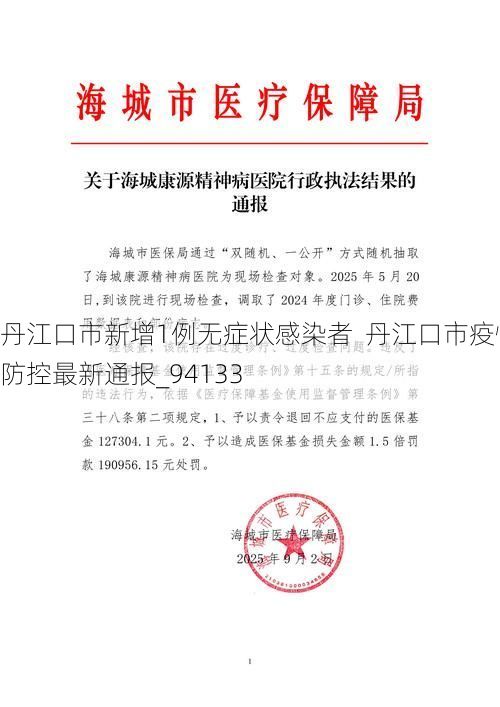 丹江口市新增1例无症状感染者  丹江口市疫情防控最新通报_94133