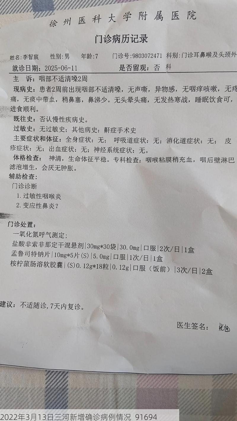2022年3月13日三河新增确诊病例情况_91694