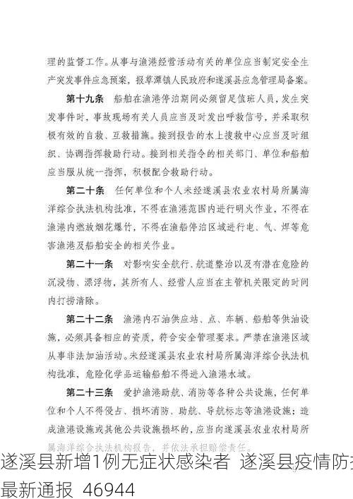 遂溪县新增1例无症状感染者  遂溪县疫情防控最新通报_46944