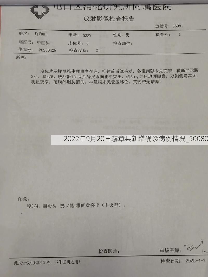 2022年9月20日赫章县新增确诊病例情况_50080